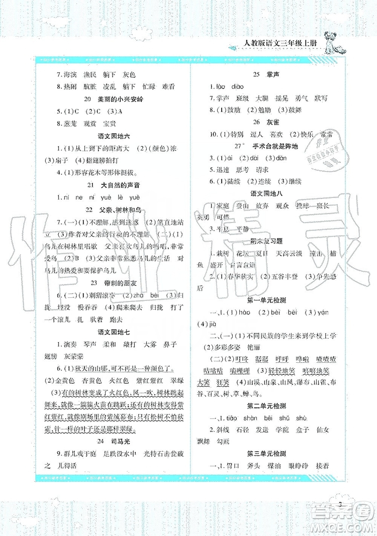 湖南少年兒童出版社2019課程基礎(chǔ)訓(xùn)練三年級(jí)語文上冊(cè)人教版答案