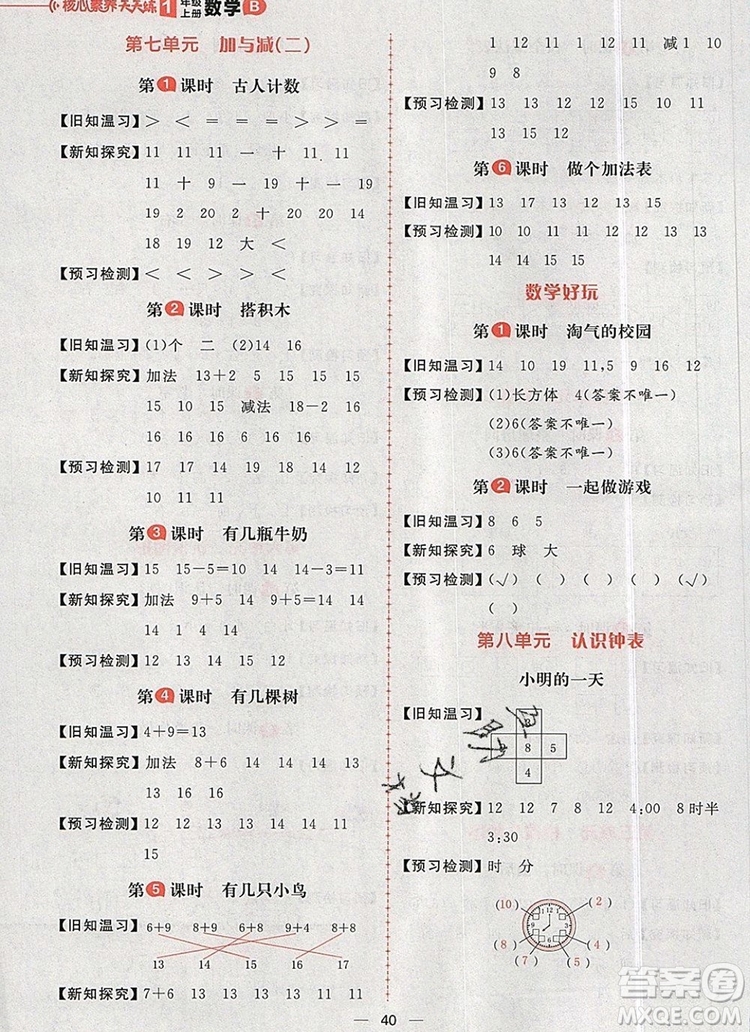 南方出版社2019年核心素養(yǎng)天天練一年級數(shù)學(xué)上冊北師大版答案