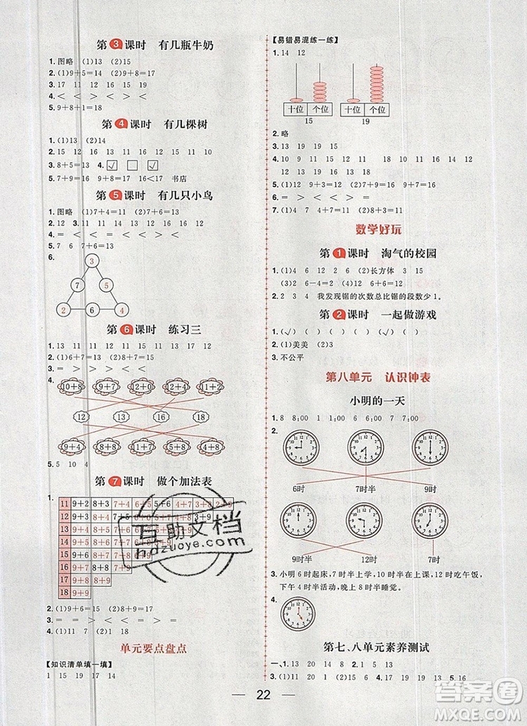 南方出版社2019年核心素養(yǎng)天天練一年級數(shù)學(xué)上冊北師大版答案