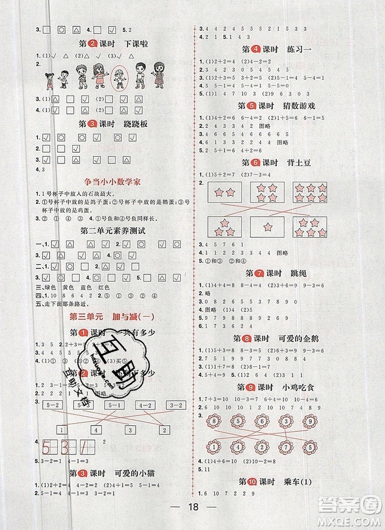 南方出版社2019年核心素養(yǎng)天天練一年級數(shù)學(xué)上冊北師大版答案