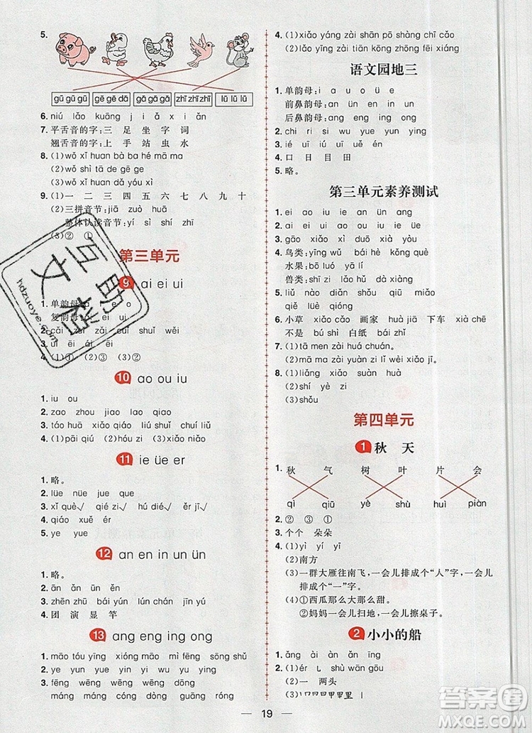 南方出版社2019年核心素養(yǎng)天天練一年級(jí)語(yǔ)文上冊(cè)統(tǒng)編版答案