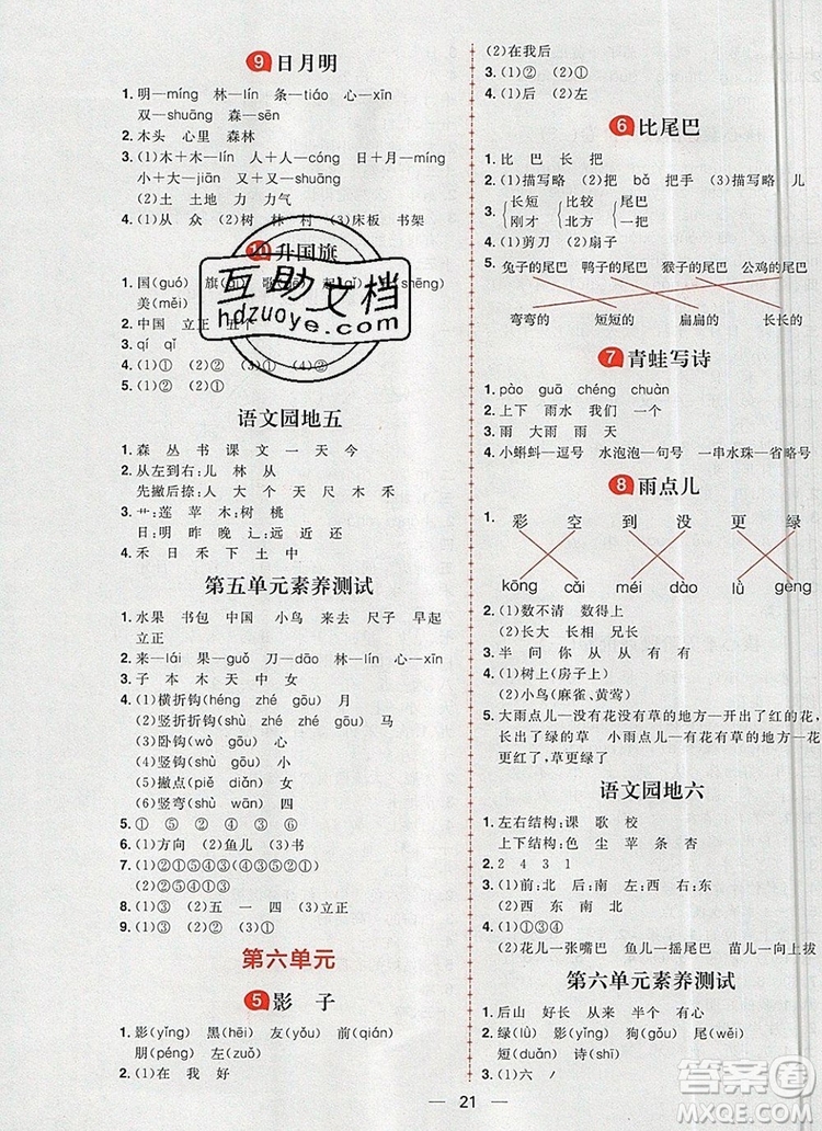 南方出版社2019年核心素養(yǎng)天天練一年級(jí)語(yǔ)文上冊(cè)統(tǒng)編版答案