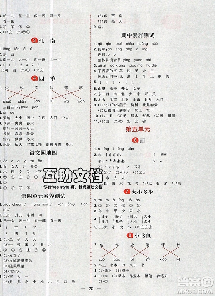 南方出版社2019年核心素養(yǎng)天天練一年級(jí)語(yǔ)文上冊(cè)統(tǒng)編版答案