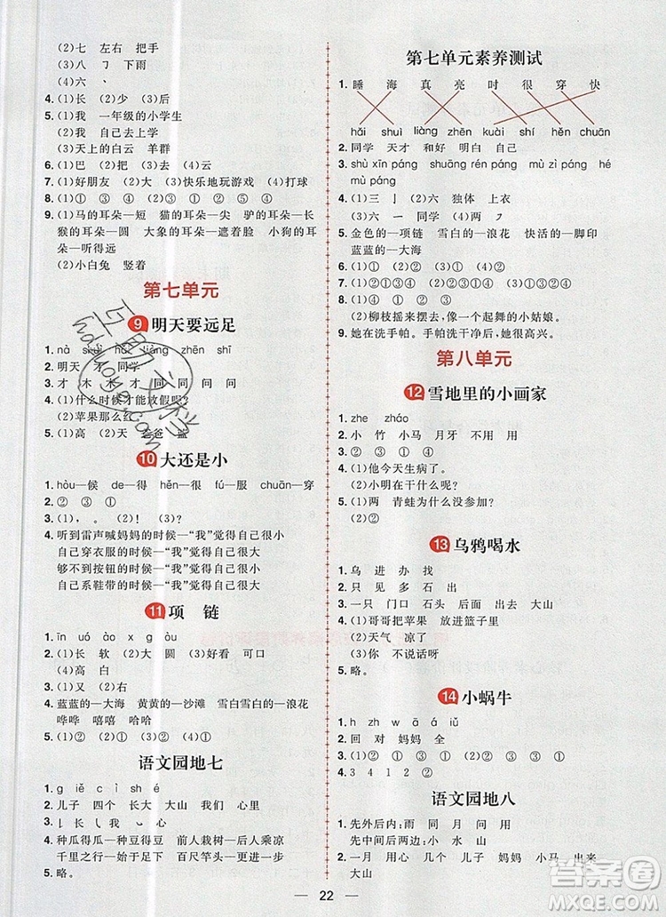 南方出版社2019年核心素養(yǎng)天天練一年級(jí)語(yǔ)文上冊(cè)統(tǒng)編版答案