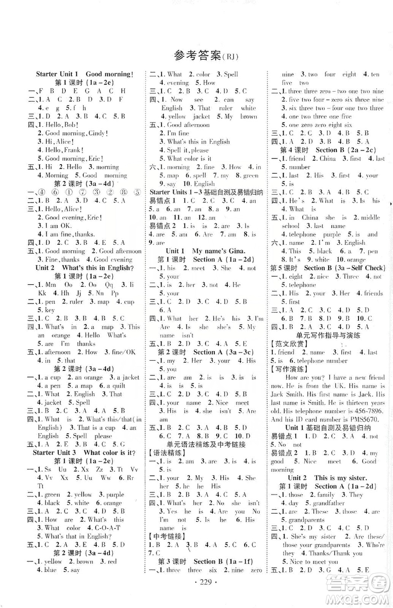 寧夏人民教育出版社2019暢優(yōu)新課堂七年級(jí)英語上冊(cè)人教版答案