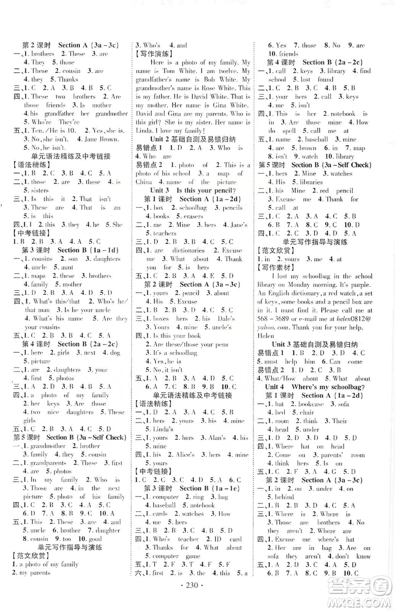 寧夏人民教育出版社2019暢優(yōu)新課堂七年級(jí)英語上冊(cè)人教版答案