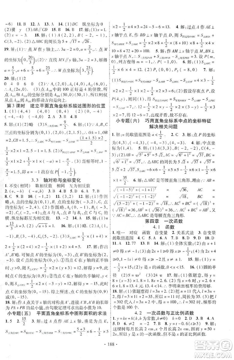 寧夏人民教育出版社2019暢優(yōu)新課堂8年級(jí)數(shù)學(xué)上冊(cè)北師大BS版答案