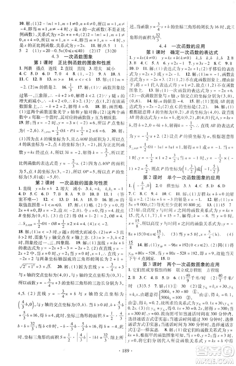 寧夏人民教育出版社2019暢優(yōu)新課堂8年級(jí)數(shù)學(xué)上冊(cè)北師大BS版答案