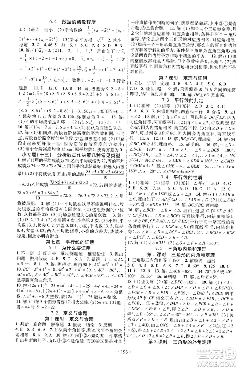 寧夏人民教育出版社2019暢優(yōu)新課堂8年級(jí)數(shù)學(xué)上冊(cè)北師大BS版答案