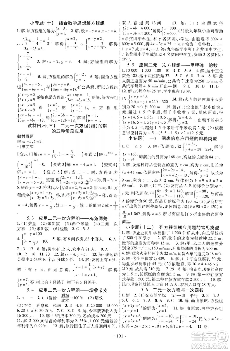 寧夏人民教育出版社2019暢優(yōu)新課堂8年級(jí)數(shù)學(xué)上冊(cè)北師大BS版答案