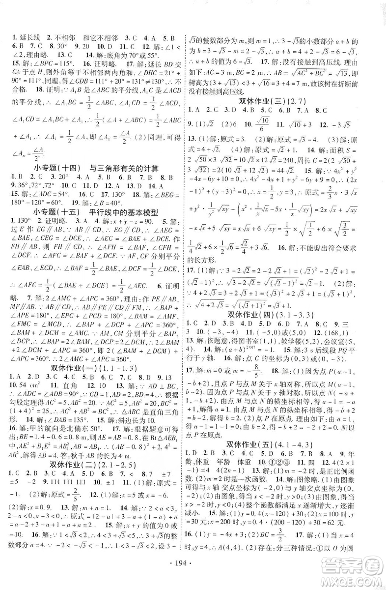 寧夏人民教育出版社2019暢優(yōu)新課堂8年級(jí)數(shù)學(xué)上冊(cè)北師大BS版答案