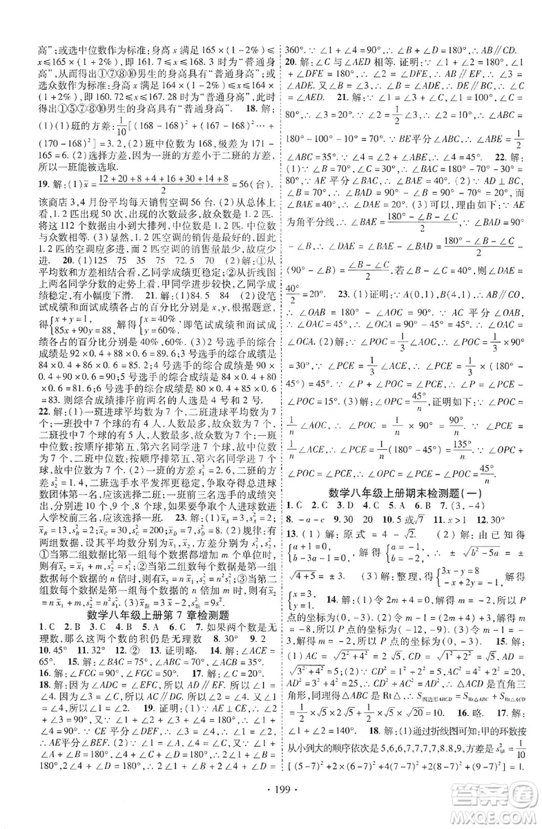 寧夏人民教育出版社2019暢優(yōu)新課堂8年級(jí)數(shù)學(xué)上冊(cè)北師大BS版答案