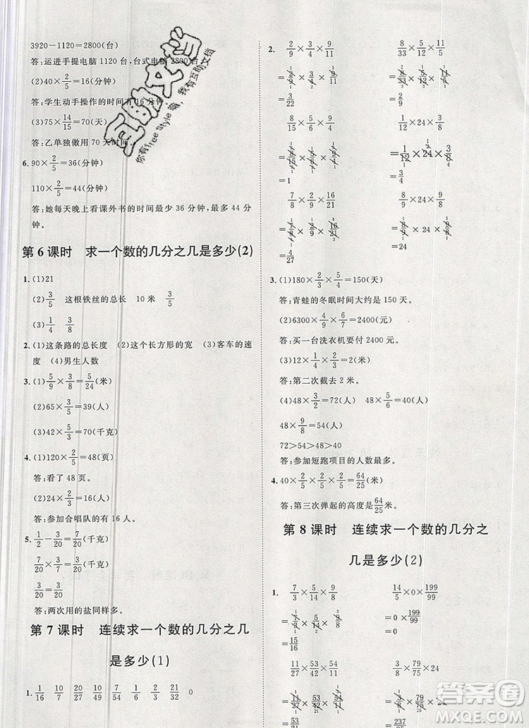 2019秋季陽光計(jì)劃第一步六年級(jí)數(shù)學(xué)上冊(cè)青島版答案