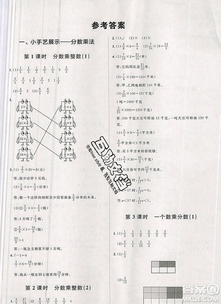 2019秋季陽光計(jì)劃第一步六年級(jí)數(shù)學(xué)上冊(cè)青島版答案