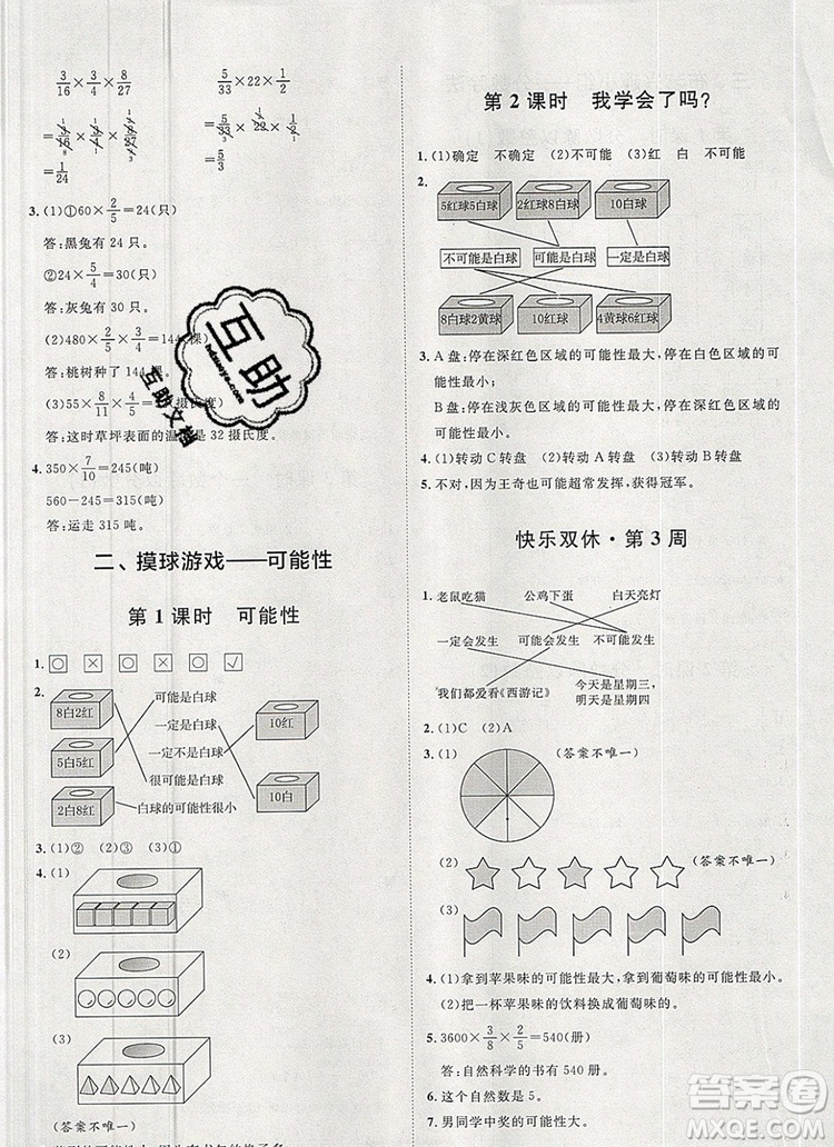 2019秋季陽光計(jì)劃第一步六年級(jí)數(shù)學(xué)上冊(cè)青島版答案