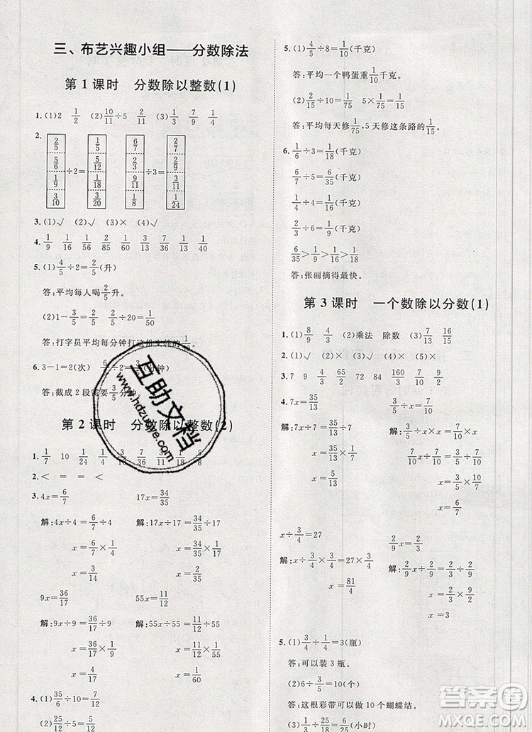 2019秋季陽光計(jì)劃第一步六年級(jí)數(shù)學(xué)上冊(cè)青島版答案