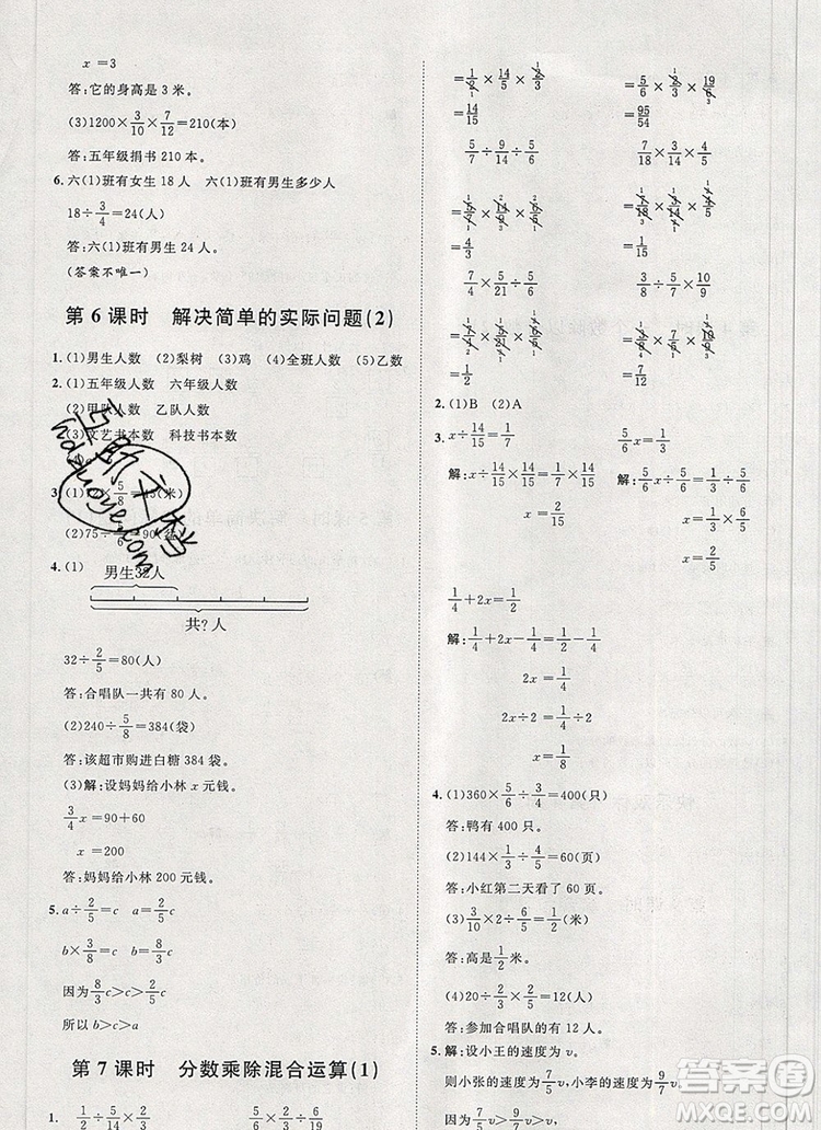 2019秋季陽光計(jì)劃第一步六年級(jí)數(shù)學(xué)上冊(cè)青島版答案