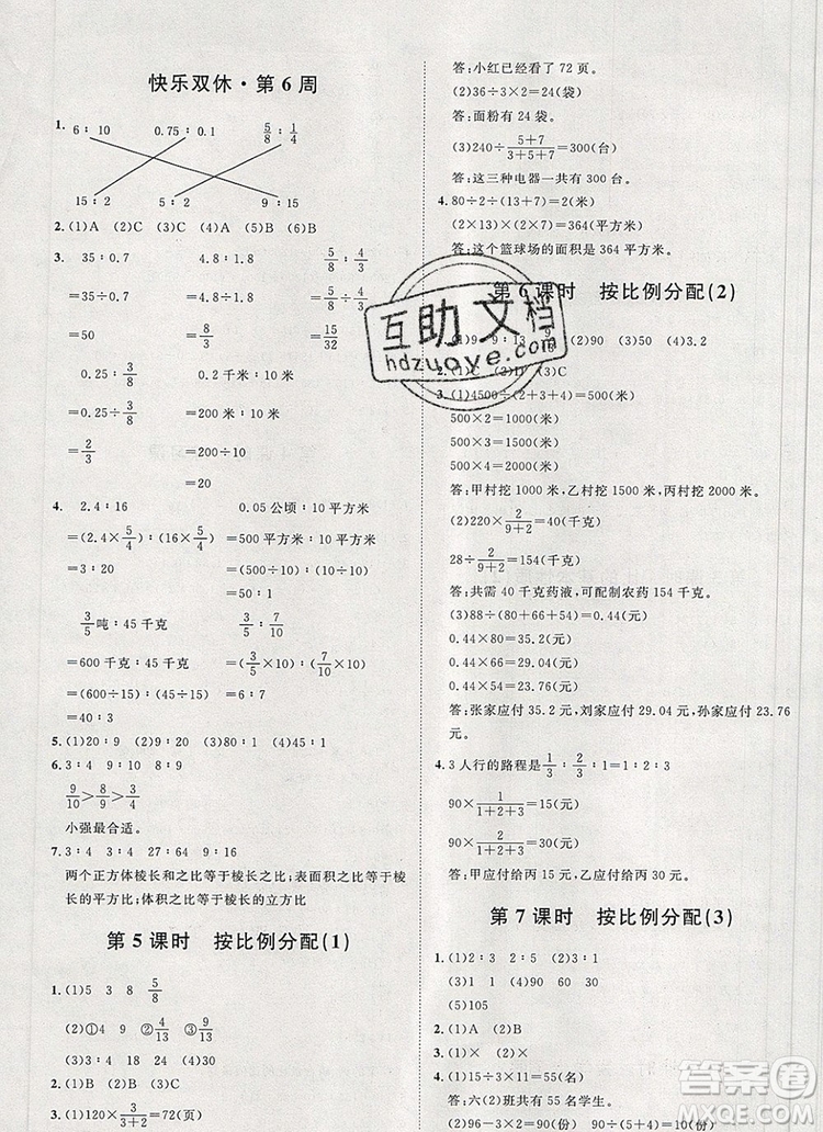 2019秋季陽光計(jì)劃第一步六年級(jí)數(shù)學(xué)上冊(cè)青島版答案