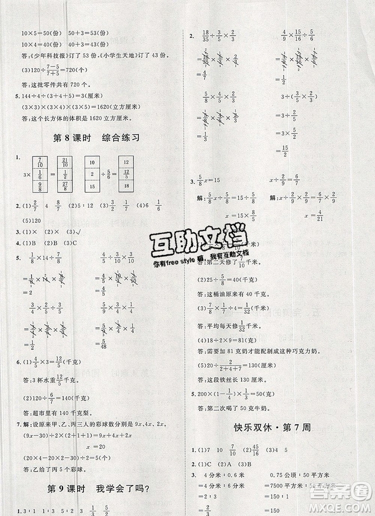 2019秋季陽光計(jì)劃第一步六年級(jí)數(shù)學(xué)上冊(cè)青島版答案