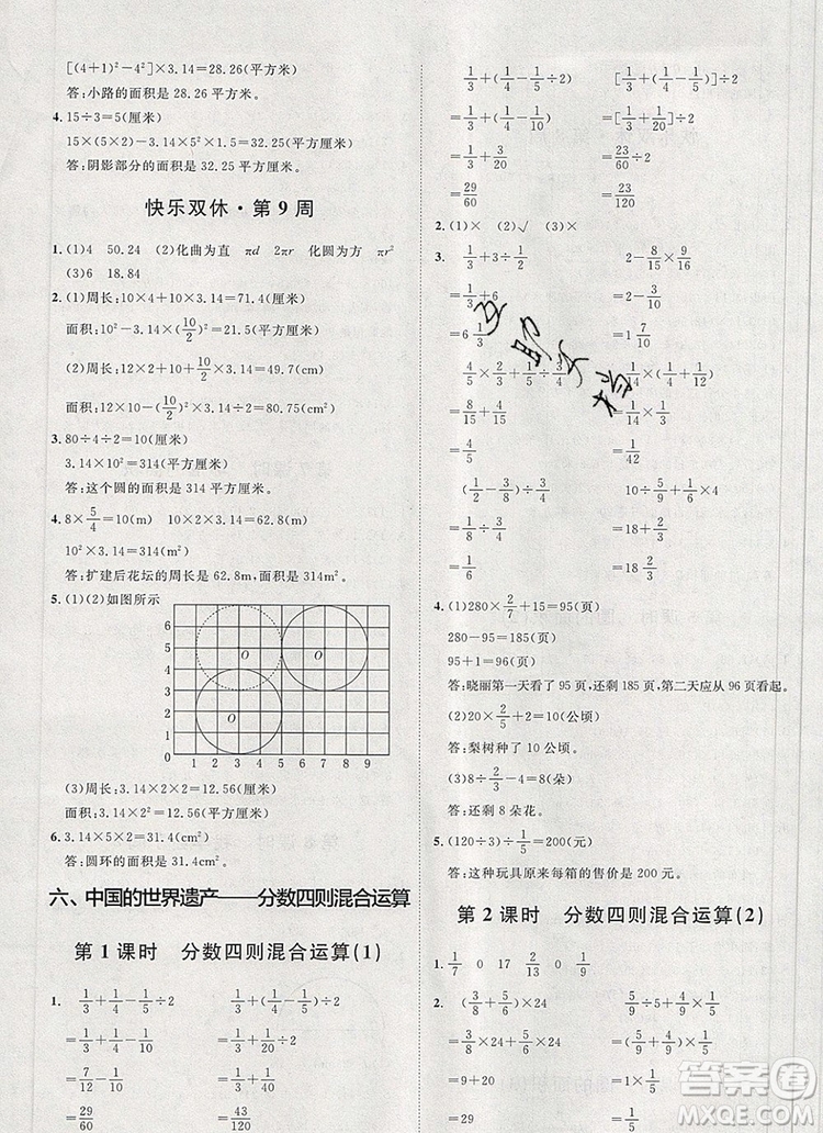 2019秋季陽光計(jì)劃第一步六年級(jí)數(shù)學(xué)上冊(cè)青島版答案