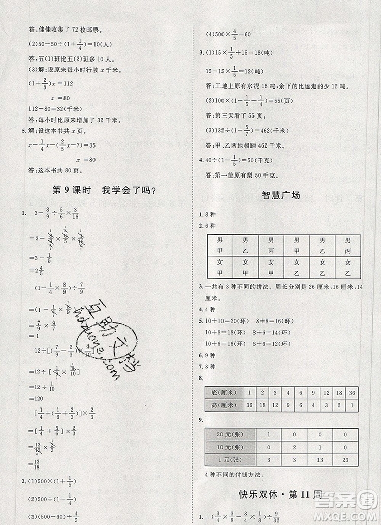 2019秋季陽光計(jì)劃第一步六年級(jí)數(shù)學(xué)上冊(cè)青島版答案