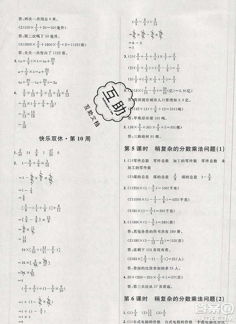 2019秋季陽光計(jì)劃第一步六年級(jí)數(shù)學(xué)上冊(cè)青島版答案