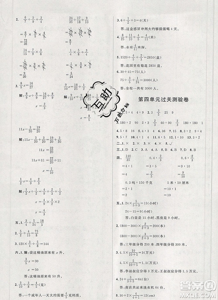 2019秋季陽光計(jì)劃第一步六年級(jí)數(shù)學(xué)上冊(cè)青島版答案