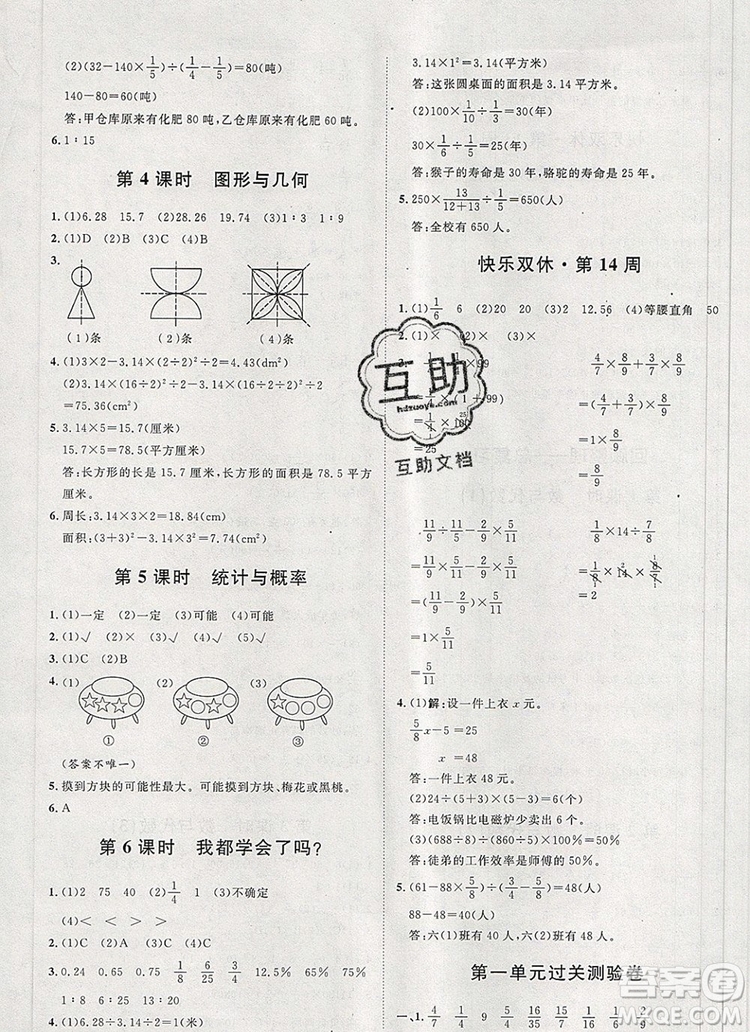 2019秋季陽光計(jì)劃第一步六年級(jí)數(shù)學(xué)上冊(cè)青島版答案