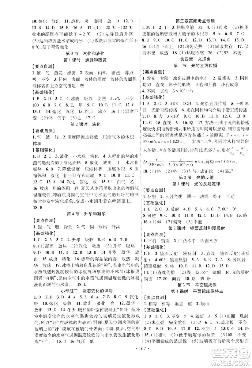 寧夏人民教育出版社2019暢優(yōu)新課堂8年級物理上冊人教版答案