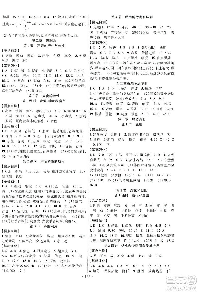 寧夏人民教育出版社2019暢優(yōu)新課堂8年級物理上冊人教版答案