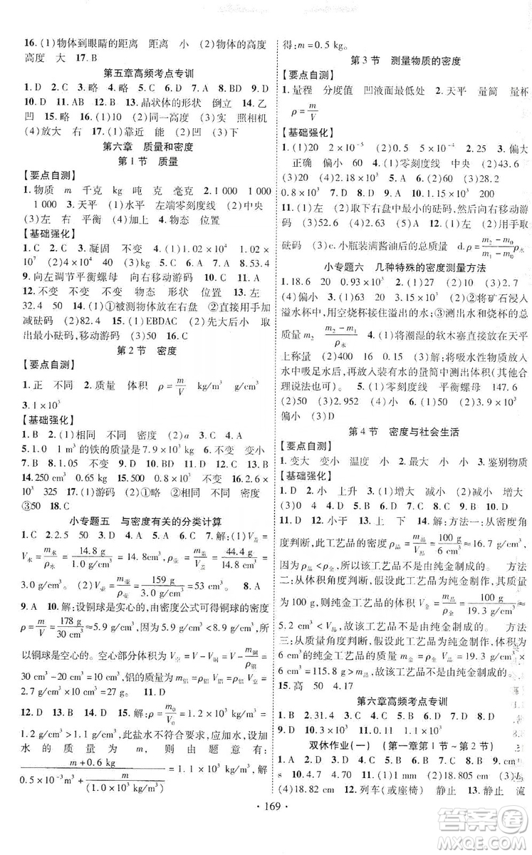 寧夏人民教育出版社2019暢優(yōu)新課堂8年級物理上冊人教版答案