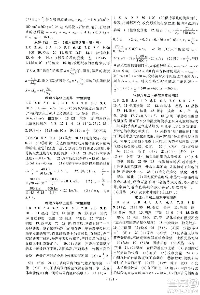 寧夏人民教育出版社2019暢優(yōu)新課堂8年級物理上冊人教版答案