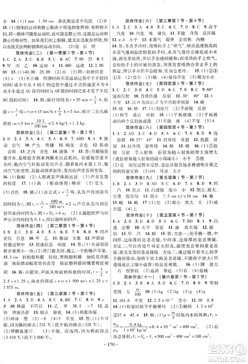 寧夏人民教育出版社2019暢優(yōu)新課堂8年級物理上冊人教版答案