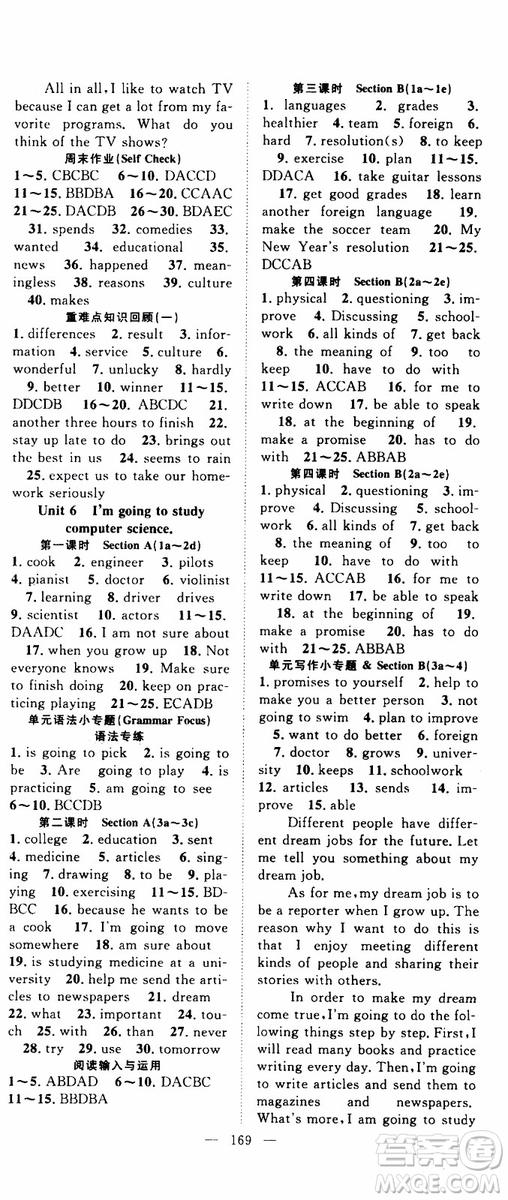 智慧萬羽2019年優(yōu)質(zhì)課堂導(dǎo)學(xué)案英語八年級上冊人教版參考答案