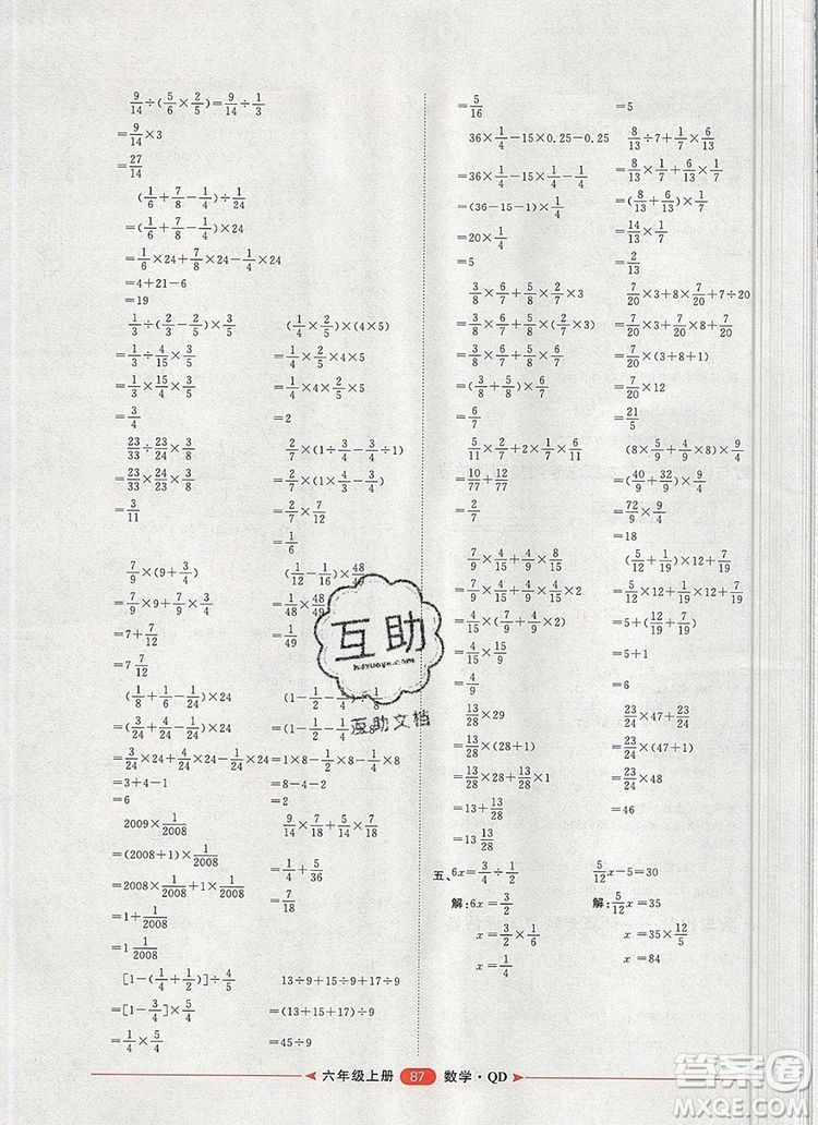 2019秋季陽(yáng)光計(jì)劃第二步六年級(jí)數(shù)學(xué)上冊(cè)青島版答案