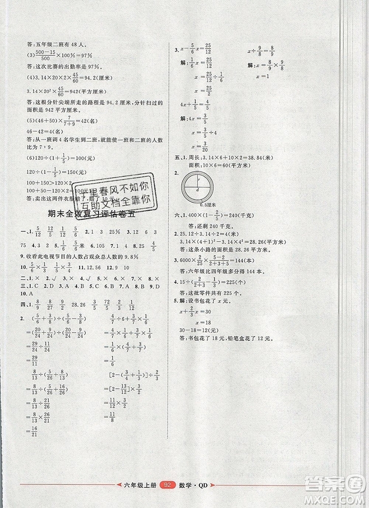 2019秋季陽(yáng)光計(jì)劃第二步六年級(jí)數(shù)學(xué)上冊(cè)青島版答案