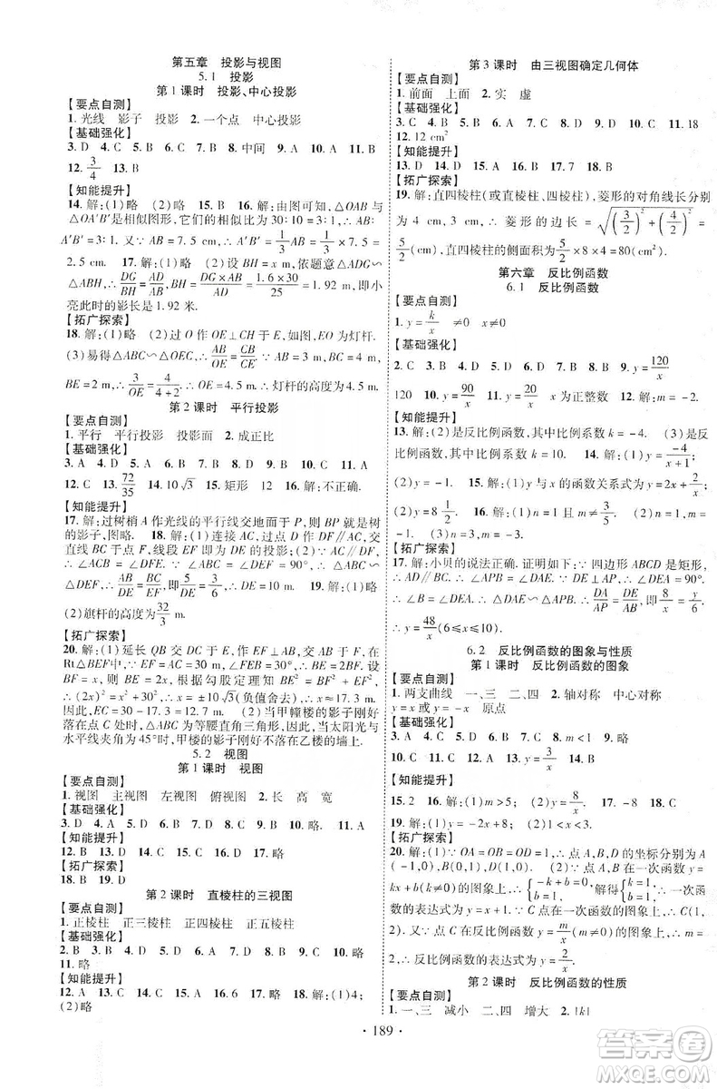 寧夏人民教育出版社2019暢優(yōu)新課堂九年級數(shù)學(xué)上冊北師大BS版答案