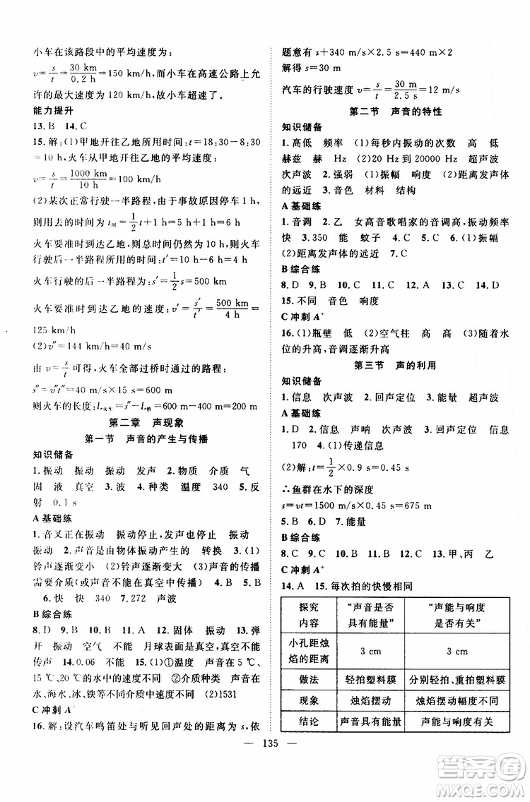 智慧萬羽2019年優(yōu)質(zhì)課堂導(dǎo)學(xué)案英語八年級上冊人教版參考答案