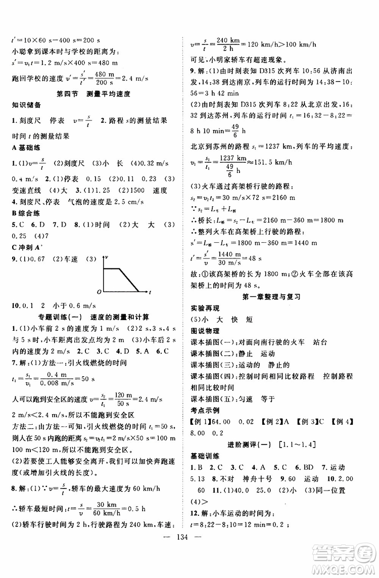 智慧萬羽2019年優(yōu)質(zhì)課堂導(dǎo)學(xué)案英語八年級上冊人教版參考答案