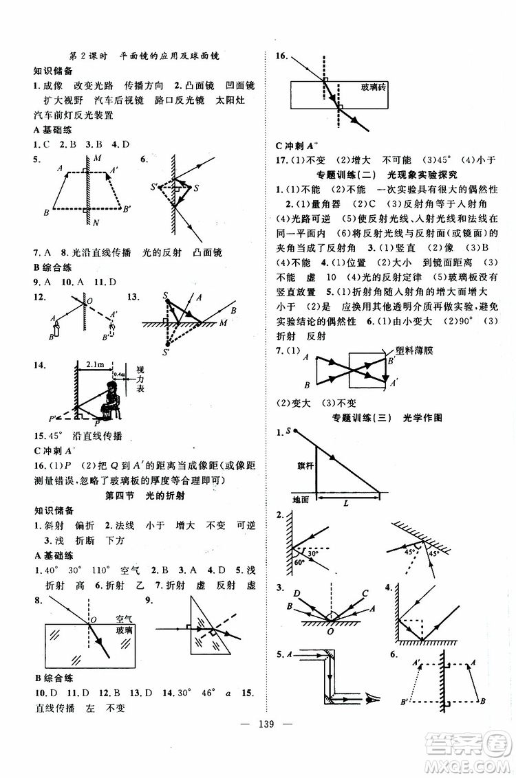 智慧萬羽2019年優(yōu)質(zhì)課堂導(dǎo)學(xué)案英語八年級上冊人教版參考答案