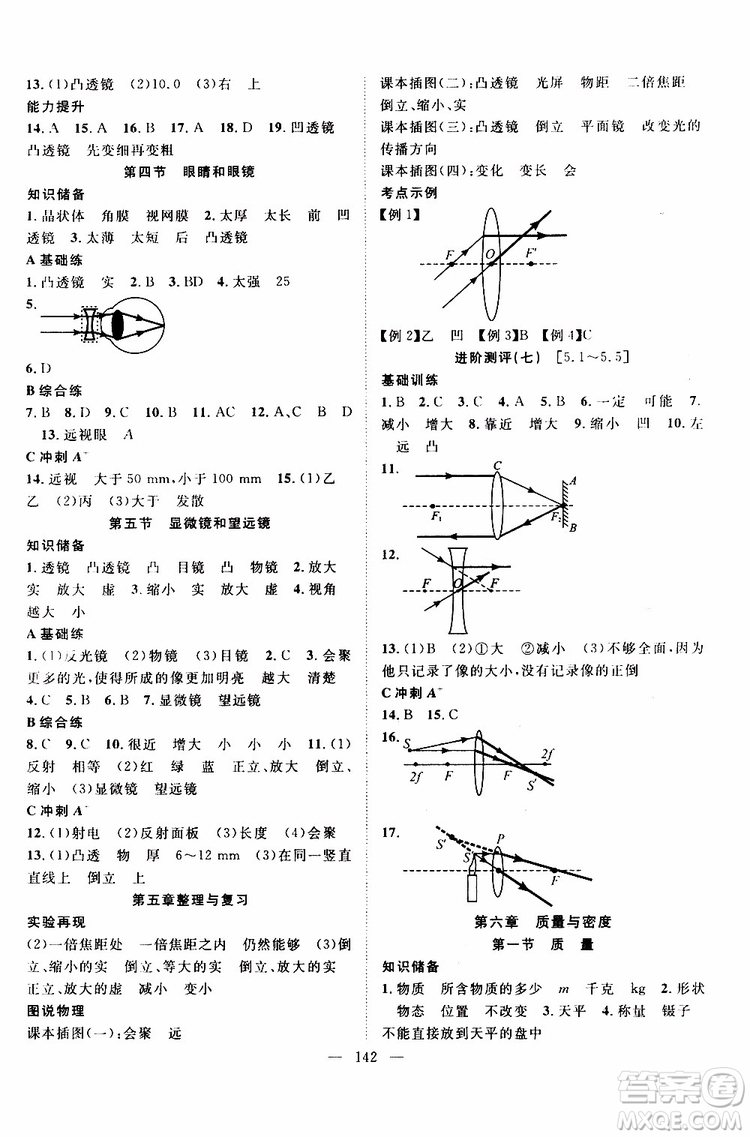 智慧萬羽2019年優(yōu)質(zhì)課堂導(dǎo)學(xué)案英語八年級上冊人教版參考答案