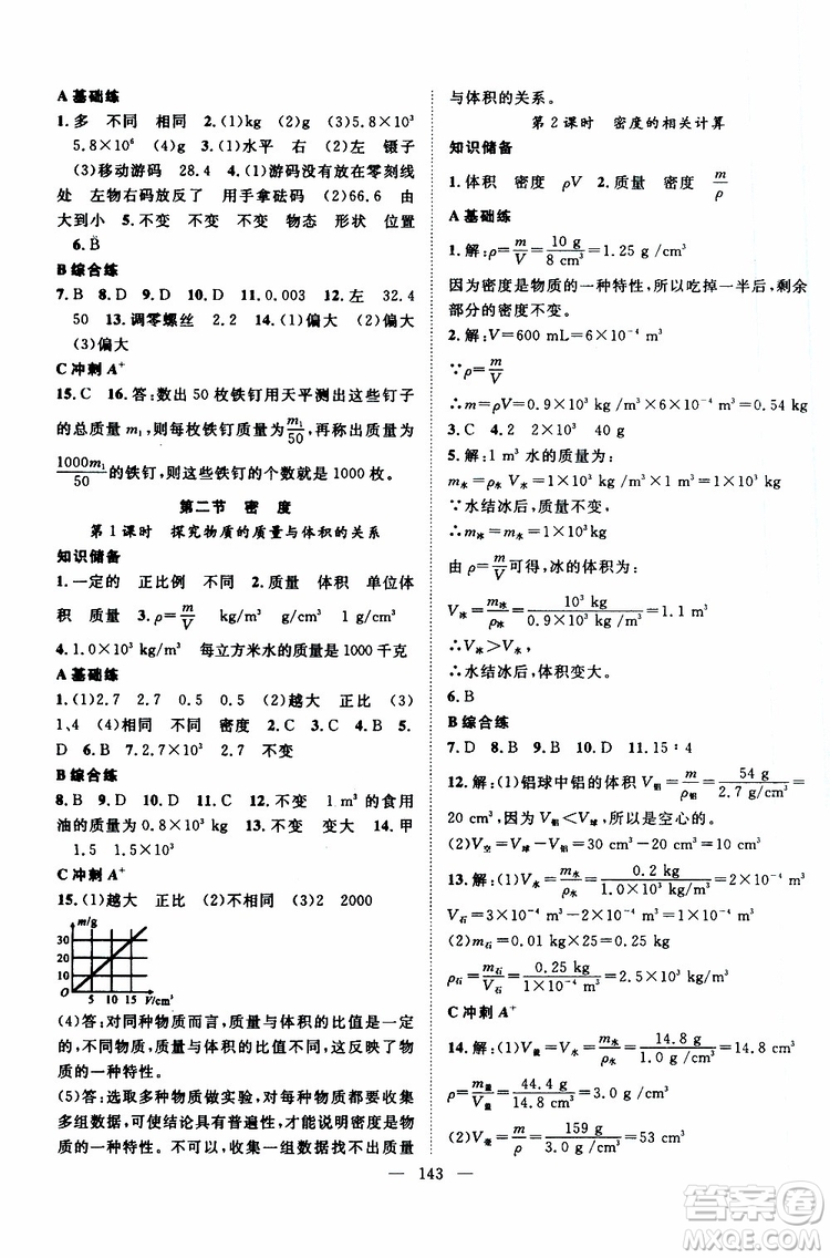 智慧萬羽2019年優(yōu)質(zhì)課堂導(dǎo)學(xué)案英語八年級上冊人教版參考答案