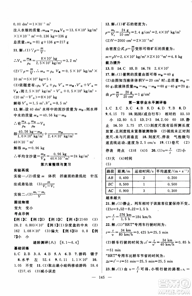 智慧萬羽2019年優(yōu)質(zhì)課堂導(dǎo)學(xué)案英語八年級上冊人教版參考答案