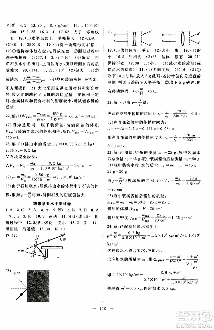 智慧萬羽2019年優(yōu)質(zhì)課堂導(dǎo)學(xué)案英語八年級上冊人教版參考答案