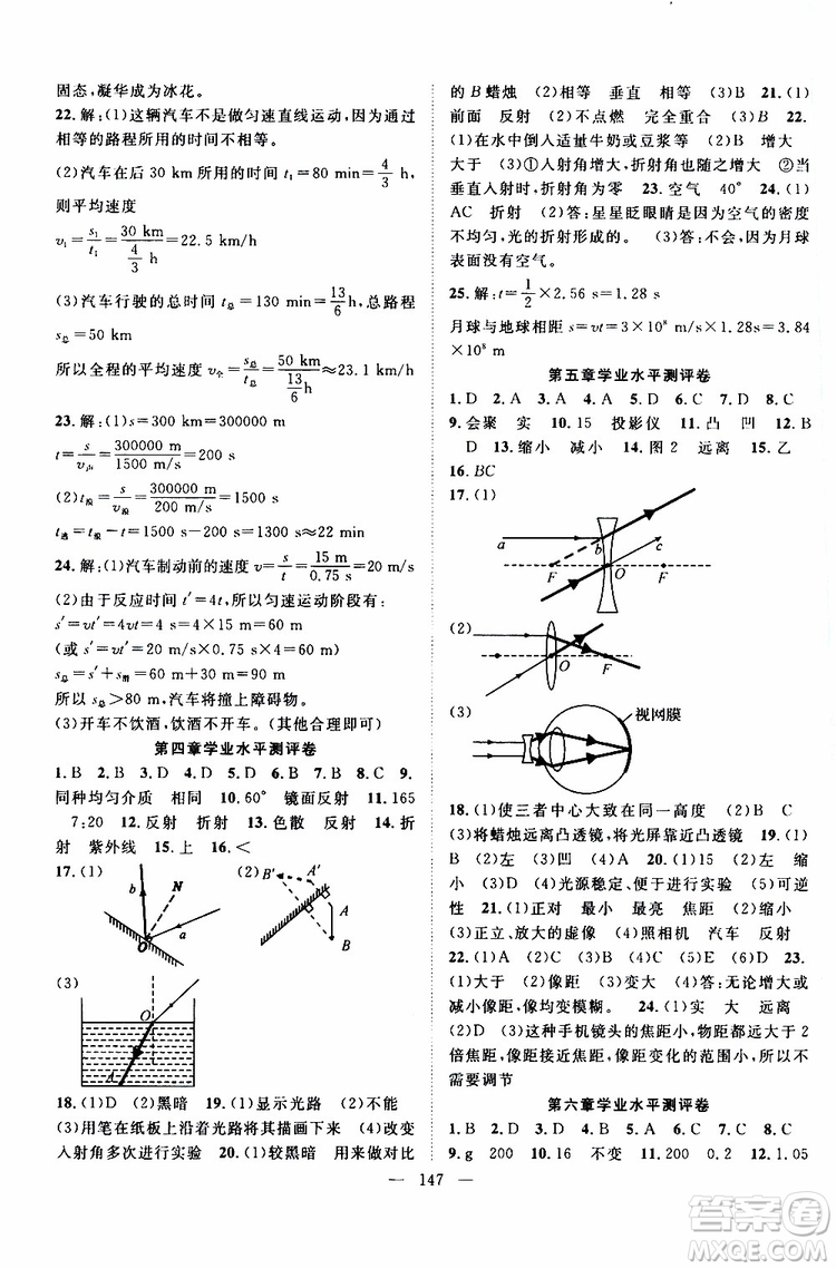 智慧萬羽2019年優(yōu)質(zhì)課堂導(dǎo)學(xué)案英語八年級上冊人教版參考答案