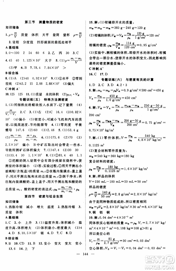 智慧萬羽2019年優(yōu)質(zhì)課堂導(dǎo)學(xué)案英語八年級上冊人教版參考答案