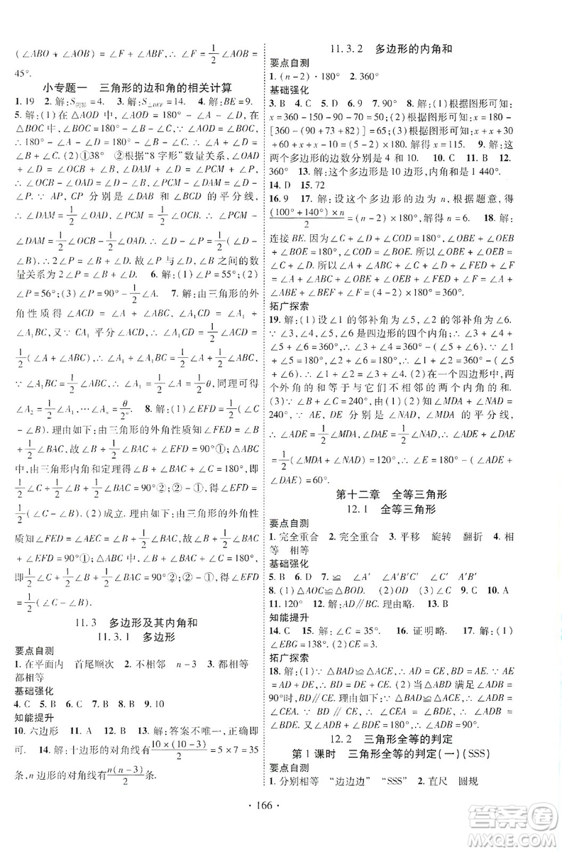 寧夏人民教育出版社2019暢優(yōu)新課堂八年級數(shù)學(xué)上冊人教版答案