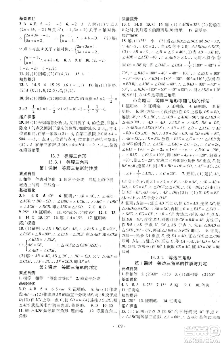 寧夏人民教育出版社2019暢優(yōu)新課堂八年級數(shù)學(xué)上冊人教版答案