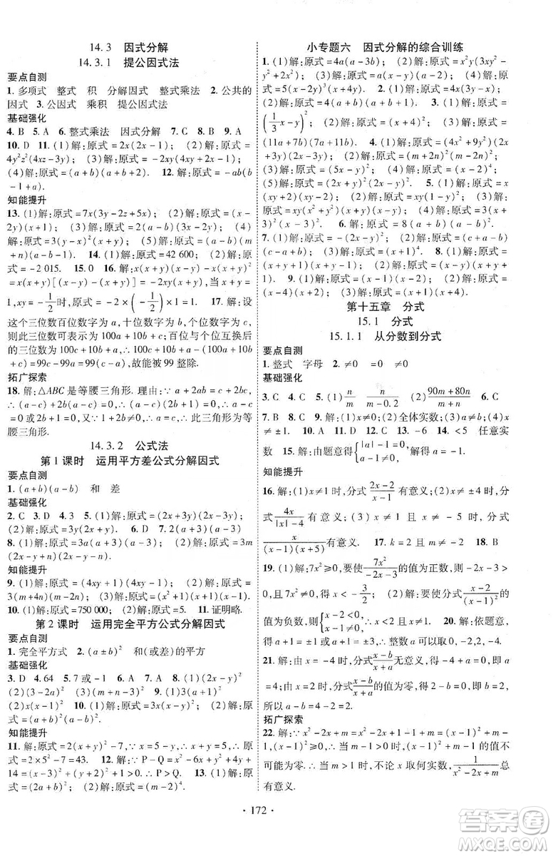 寧夏人民教育出版社2019暢優(yōu)新課堂八年級數(shù)學(xué)上冊人教版答案