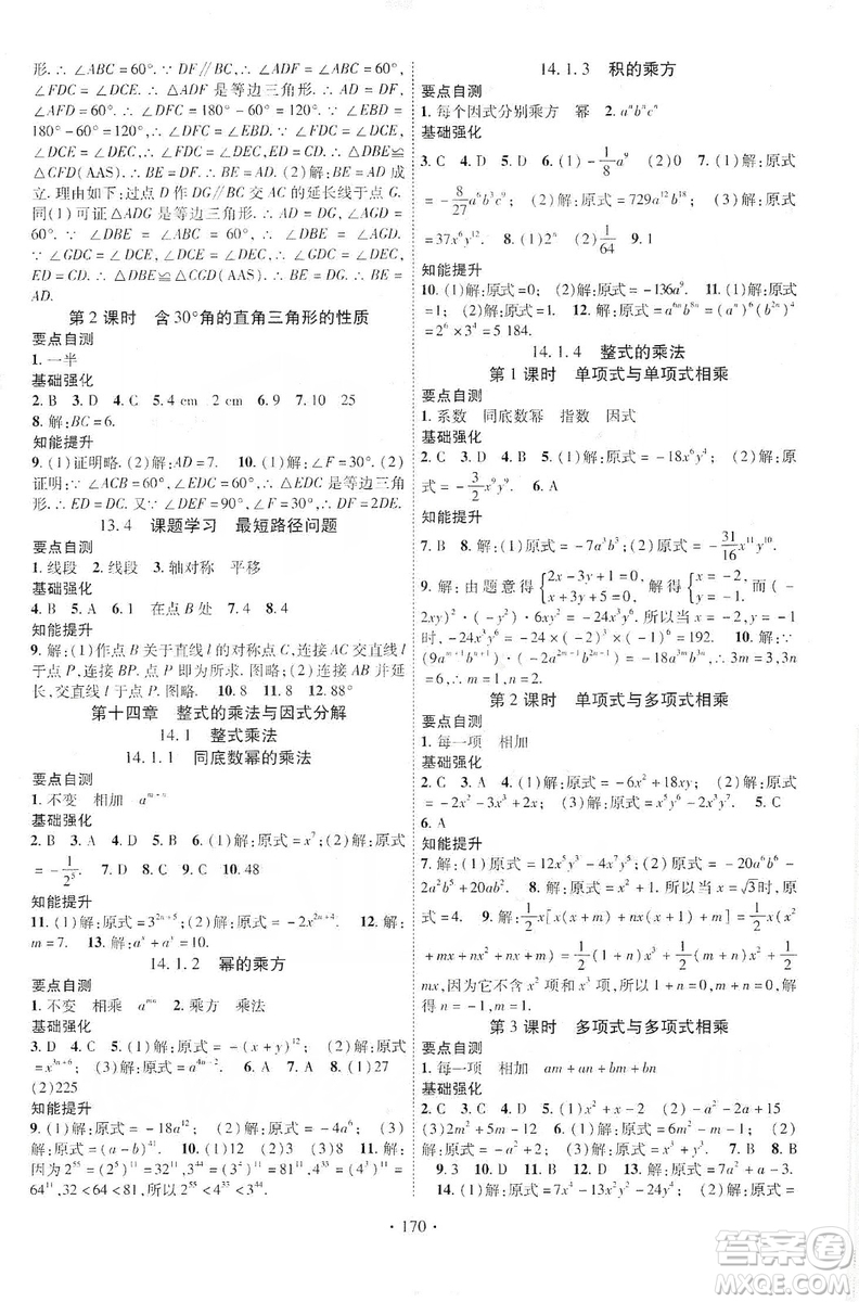 寧夏人民教育出版社2019暢優(yōu)新課堂八年級數(shù)學(xué)上冊人教版答案